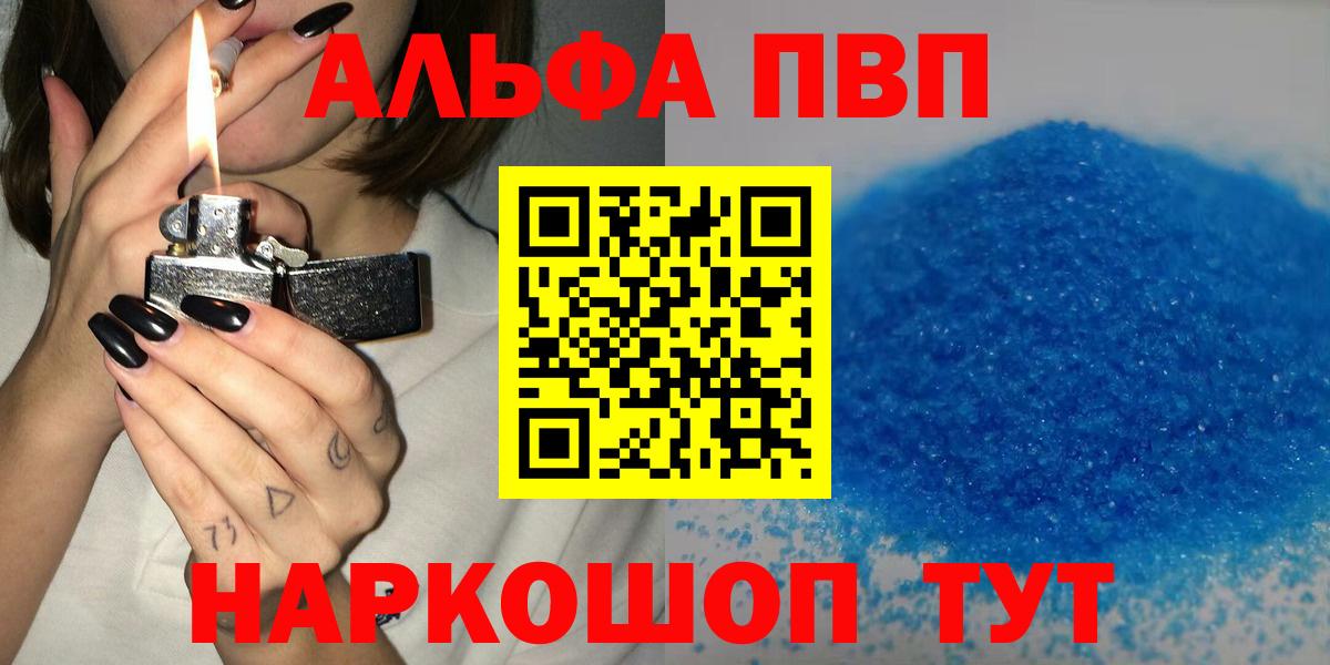 APVP Соль  A PVP кристаллы  Новотроицк  Alfa_PVP  Вход с VPN  Alpha-PVP мука 
