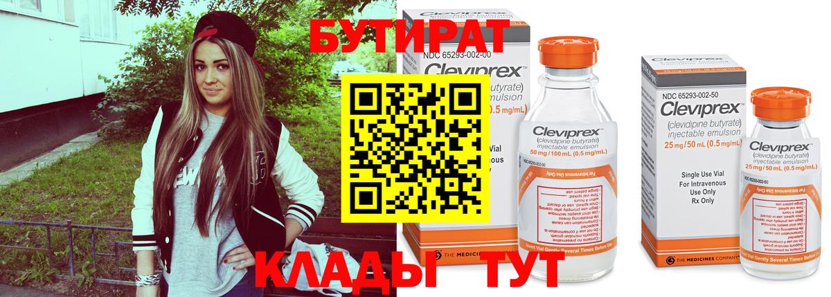 Бутират буратино Новотроицк
