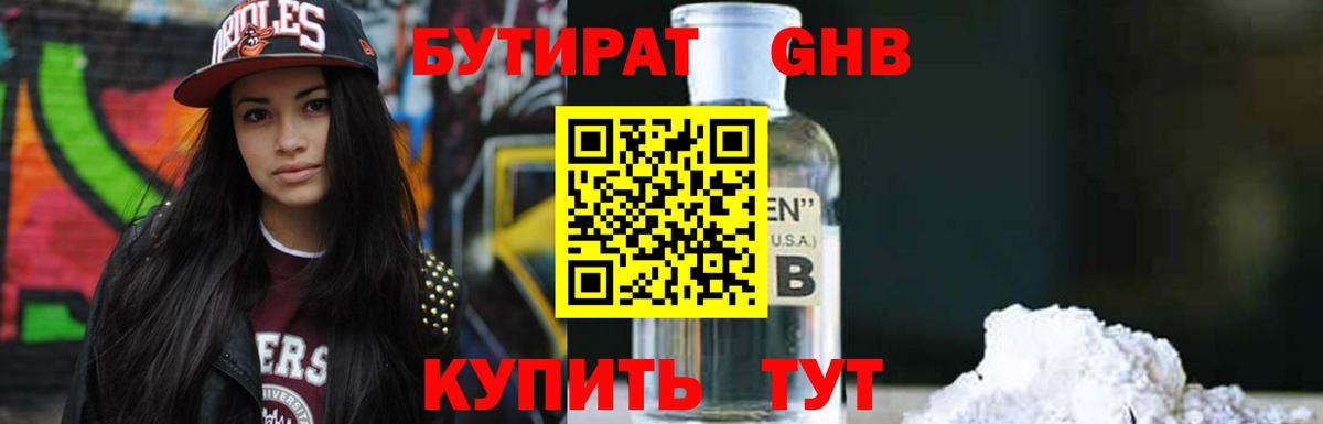 Бутират BDO 33%  Бутират  Новотроицк  Вход с VPN 