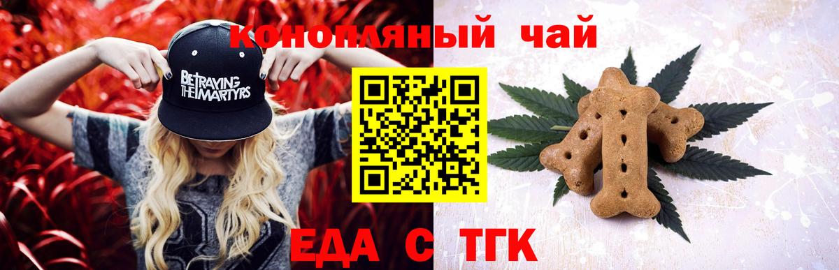Cannafood конопля  Вход с VPN  Новотроицк 