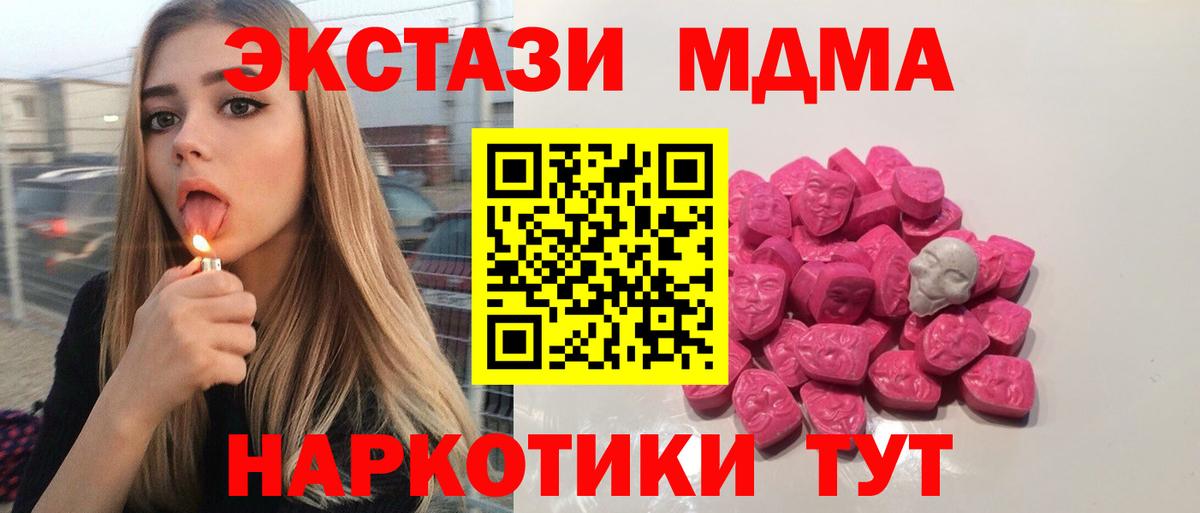 МДМА  Вход с VPN  Новотроицк  MDMA молли 