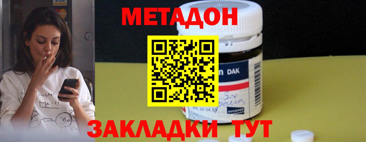 МЕТАДОН мёд  Вход с VPN  Метадон кристалл  Новотроицк 