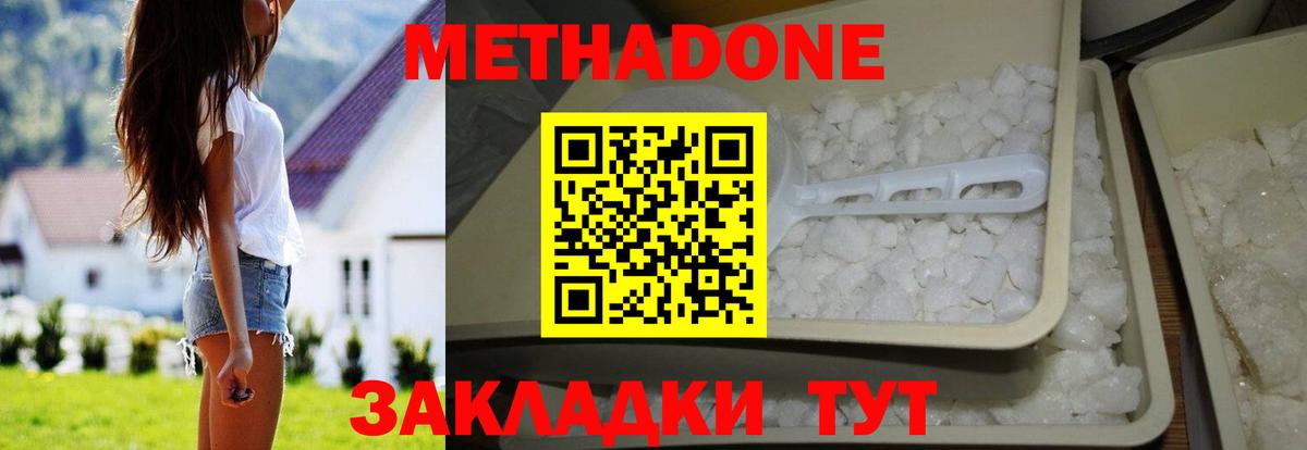 МЕТАДОН кристалл Новотроицк