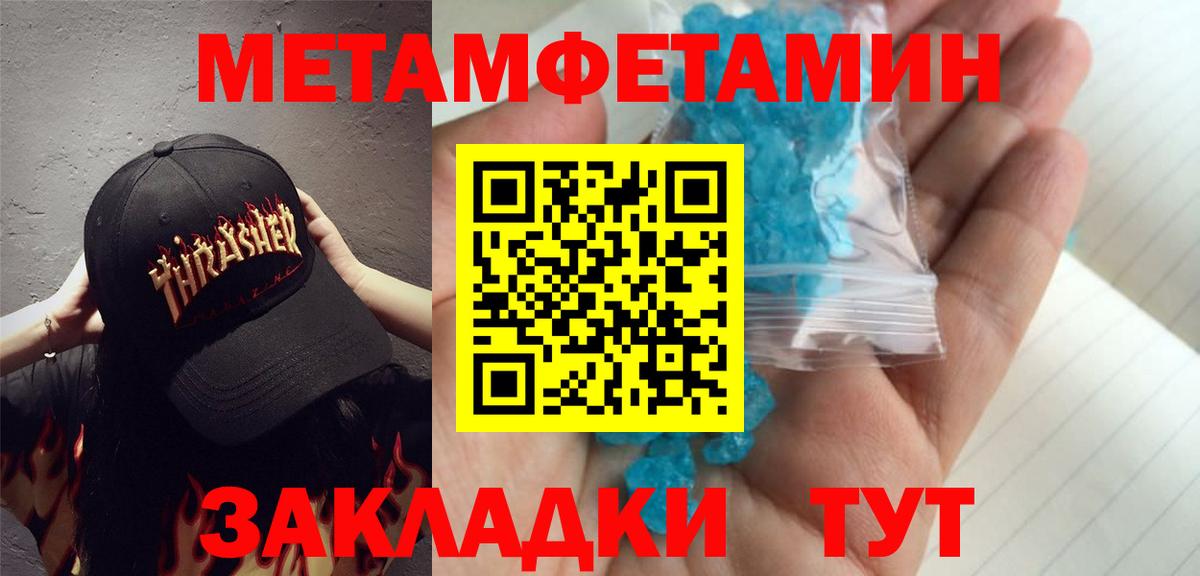 Первитин кристалл Новотроицк