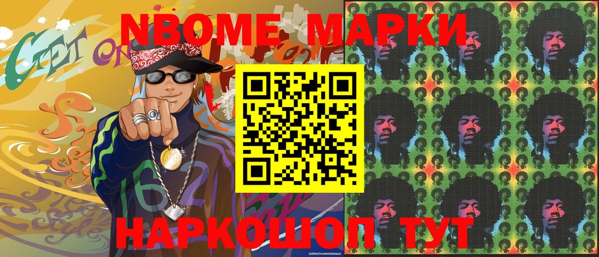 Марки 25I-NBOMe 1500мкг  Марки 25I-NBOMe 1500мкг  Вход с VPN  Новотроицк 